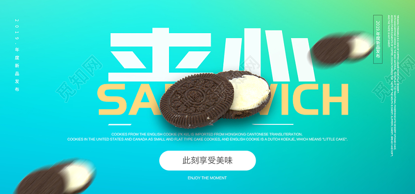 渐变背景食品零食饼干电商banner海报设计
