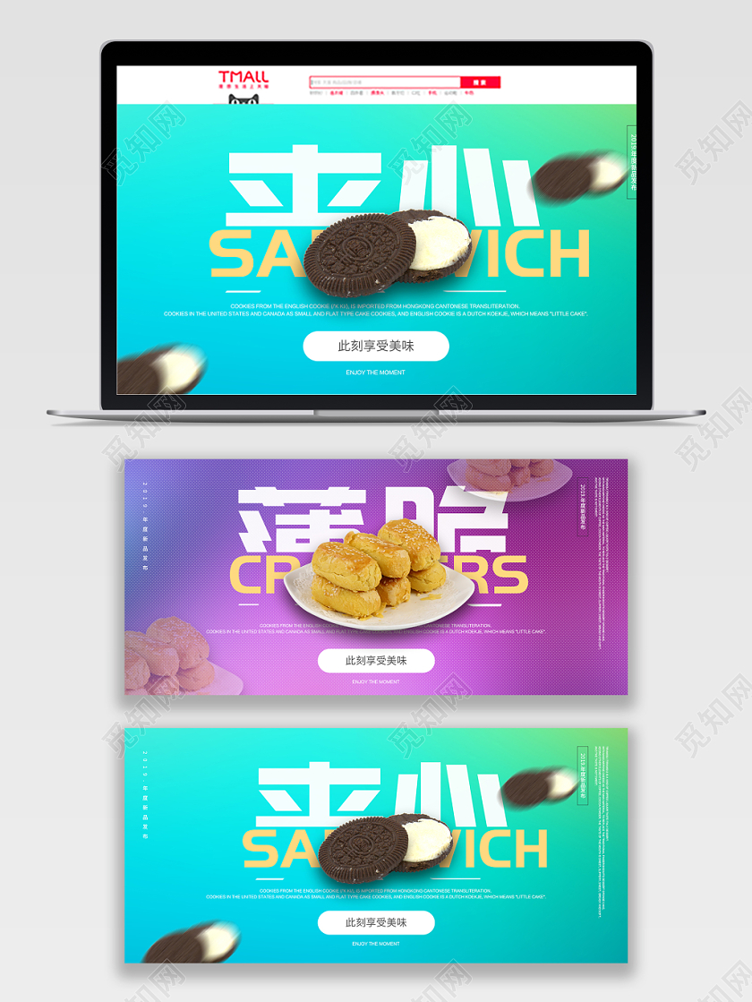 渐变背景食品零食饼干电商banner海报设计