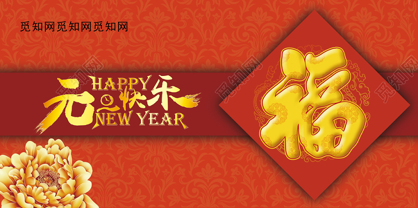喜庆经典红色元旦贺卡明信片新年快乐致谢祝福贺卡