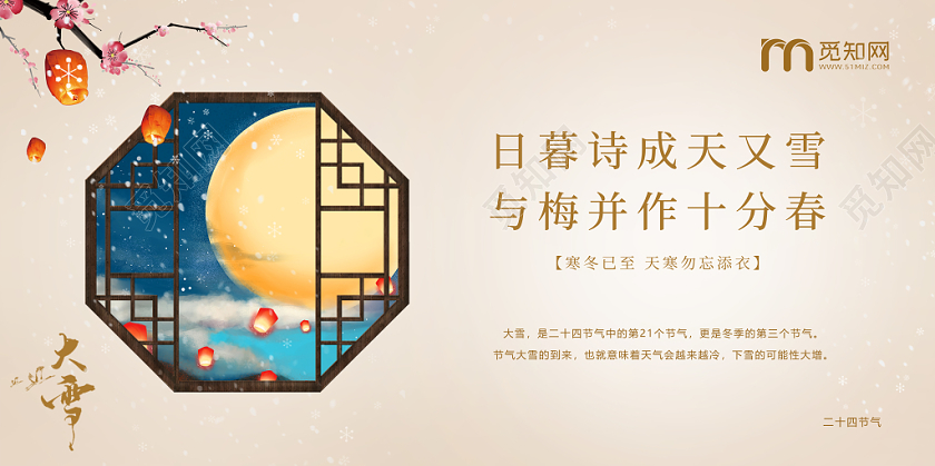 中国传统节气二十四节气梅花大雪展板设计