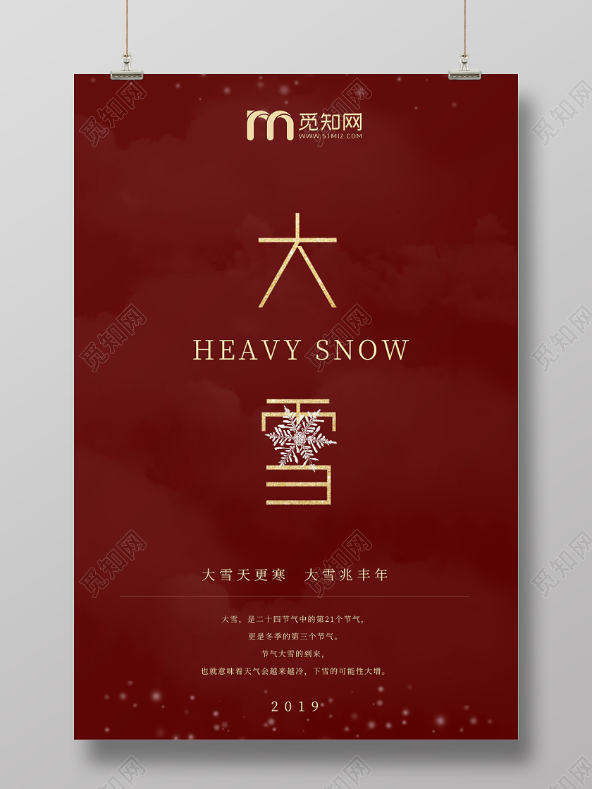 红色简约中国传统节气二十四节气雪花大雪海报