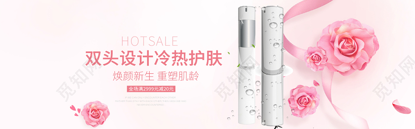粉色背景美容仪器电商banner海报设计