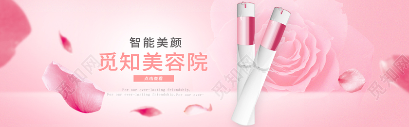 粉色背景美容仪器电商banner海报设计