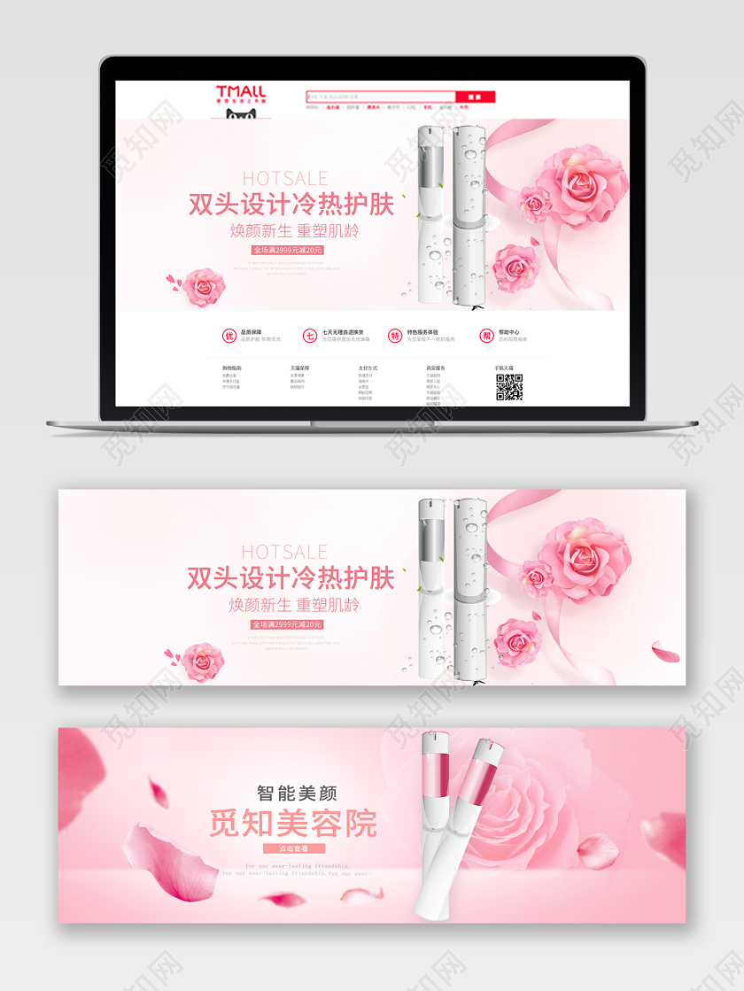 粉色背景美容仪器电商banner海报设计