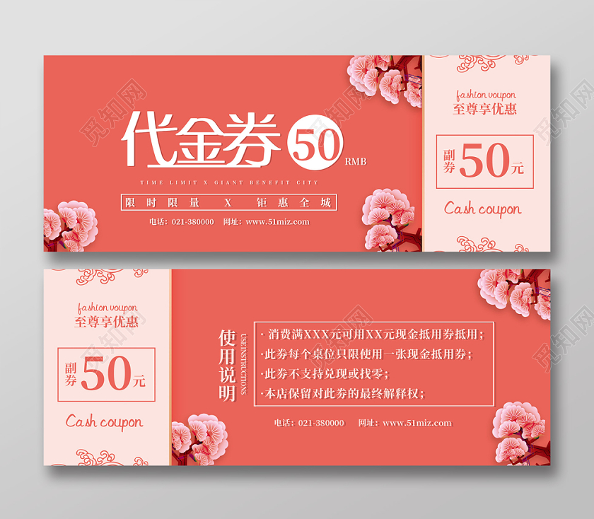 橘色浪漫简约风手绘松树代金券优惠券