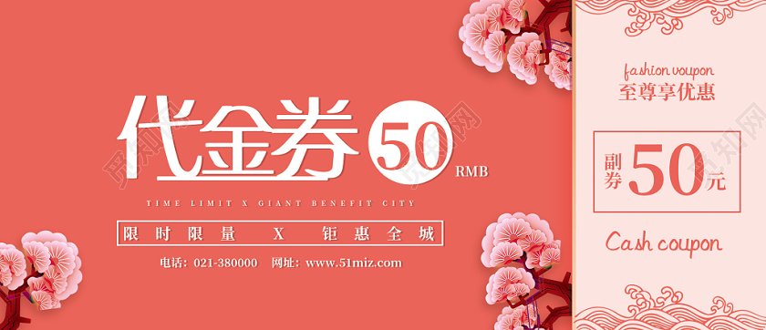 橘色浪漫简约风手绘松树代金券优惠券