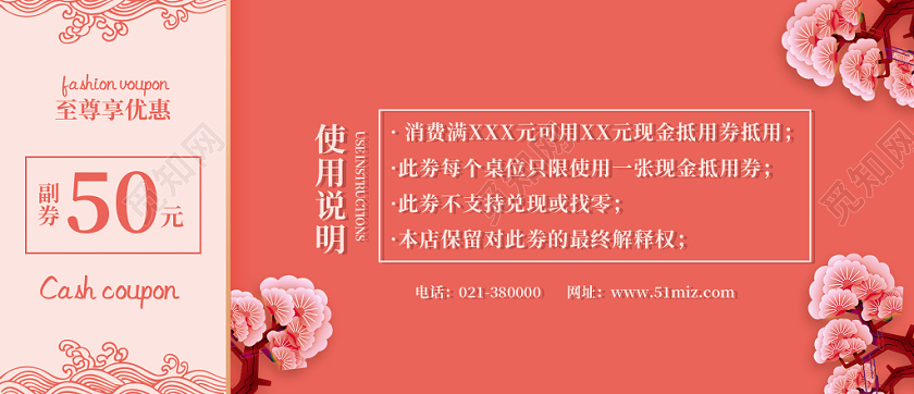 橘色浪漫简约风手绘松树代金券优惠券