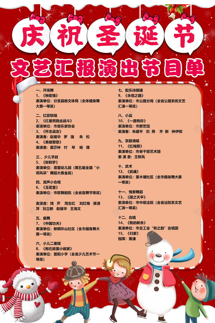 1225卡通插画红色圣诞节节目单文艺汇报演出节目单节日宣传单