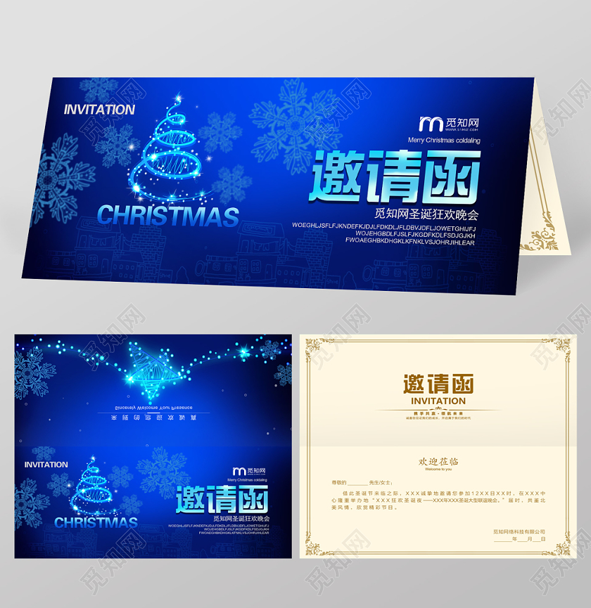 1225蓝色大气圣诞节晚会邀请函圣诞邀请函节日宣传邀请函