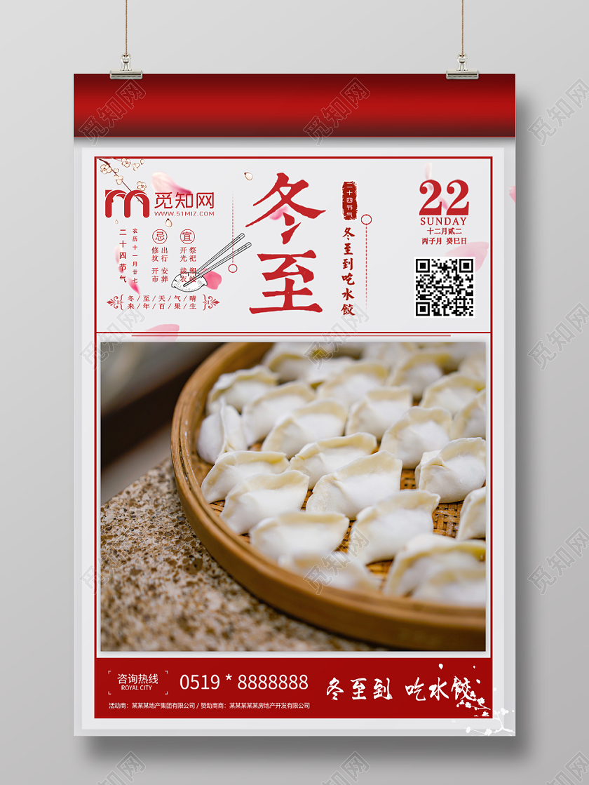 日历版式中国传统二十四节气之冬至吃饺子系列海报