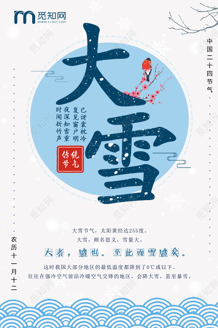 中国传统二十四节气之大雪祥云中国风海报