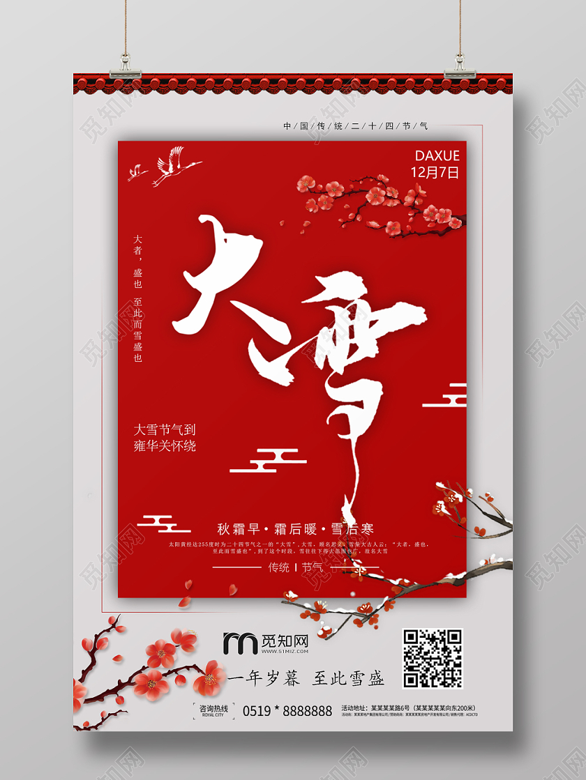 腊梅风中国传统二十四节气之大雪海报