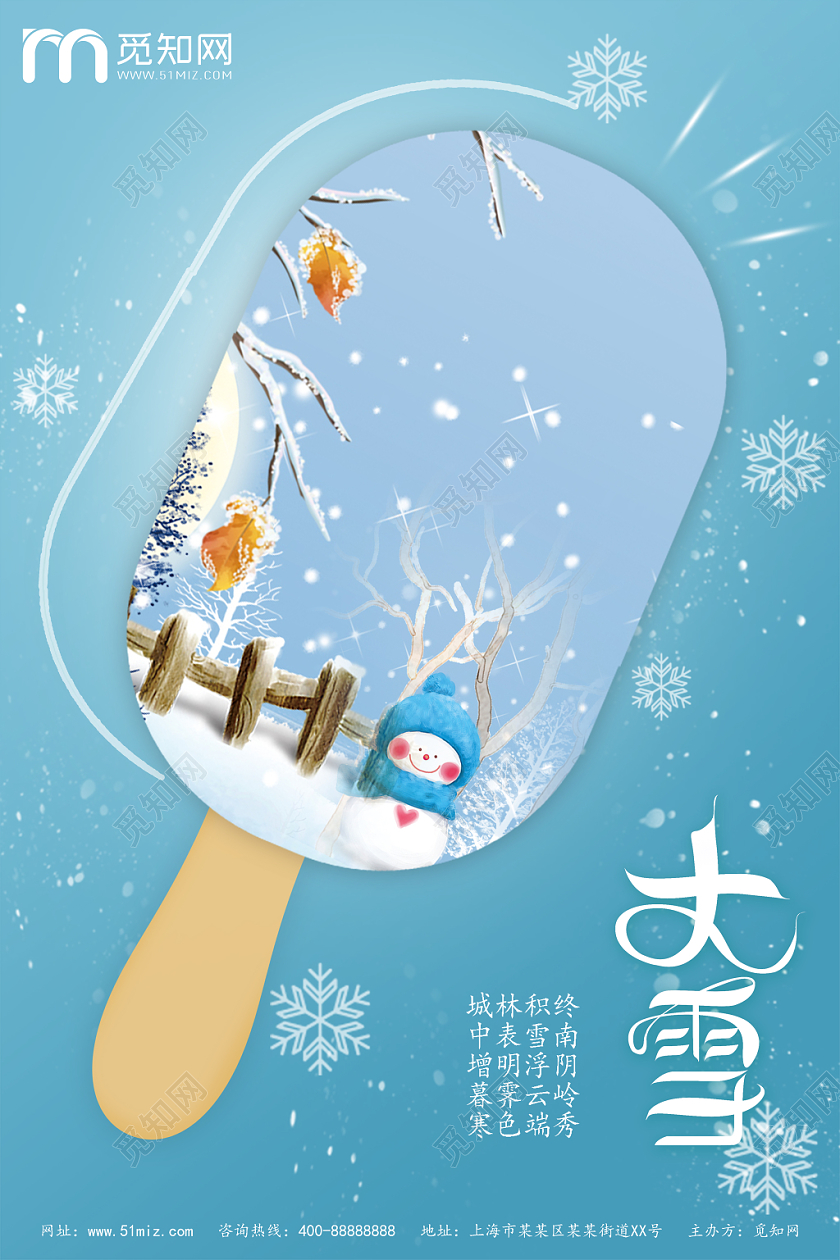小清新雪糕里透着画中国传统二十四节气之大雪海报