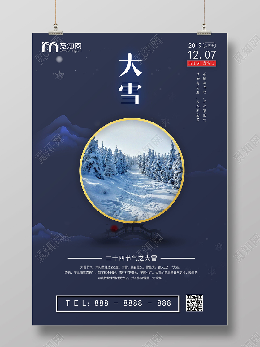 中国传统二十四节气之大雪宣传海报