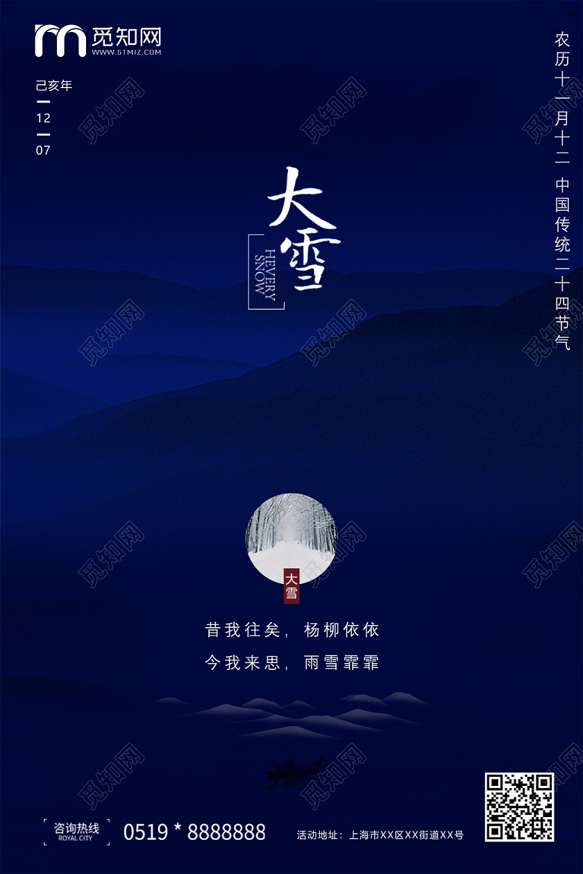 深蓝色中国传统二十四节气之大雪