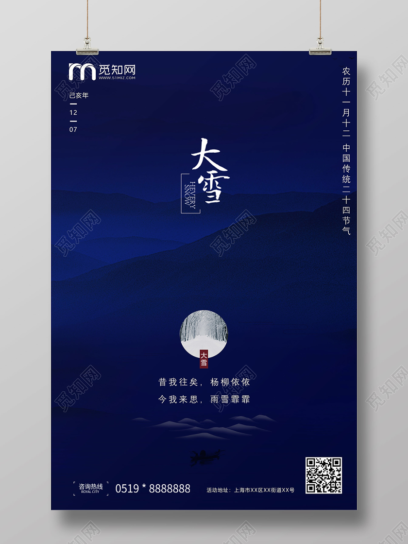 深蓝色中国传统二十四节气之大雪