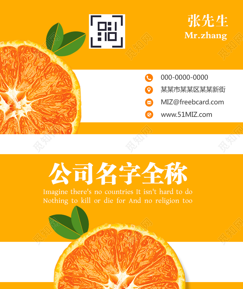 橙色简洁水果橙子企业名片设计