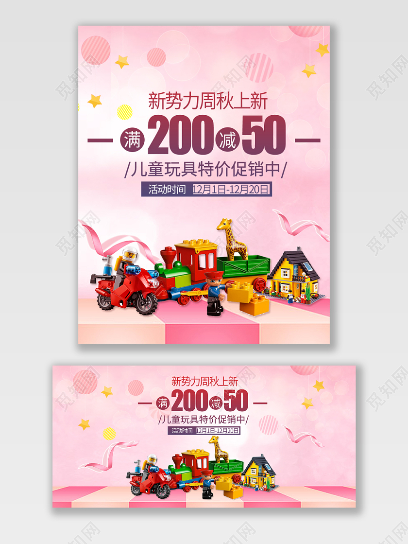 新势力周母婴儿童玩具电商