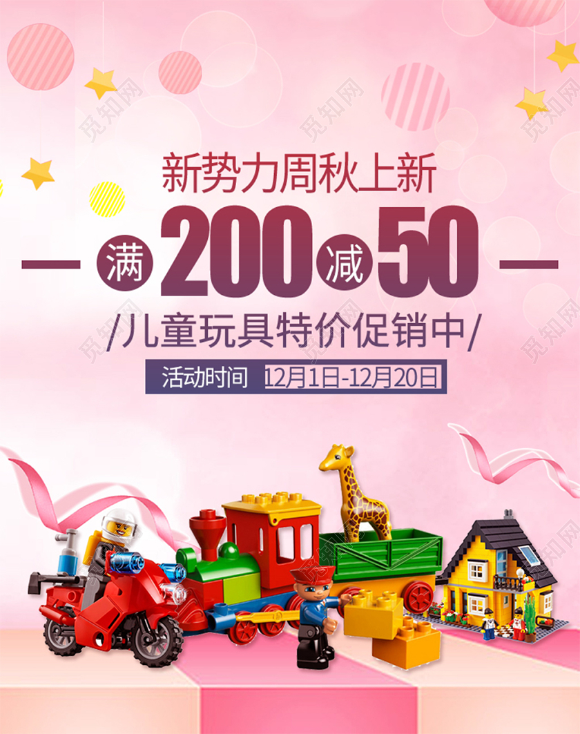 新势力周母婴儿童玩具电商