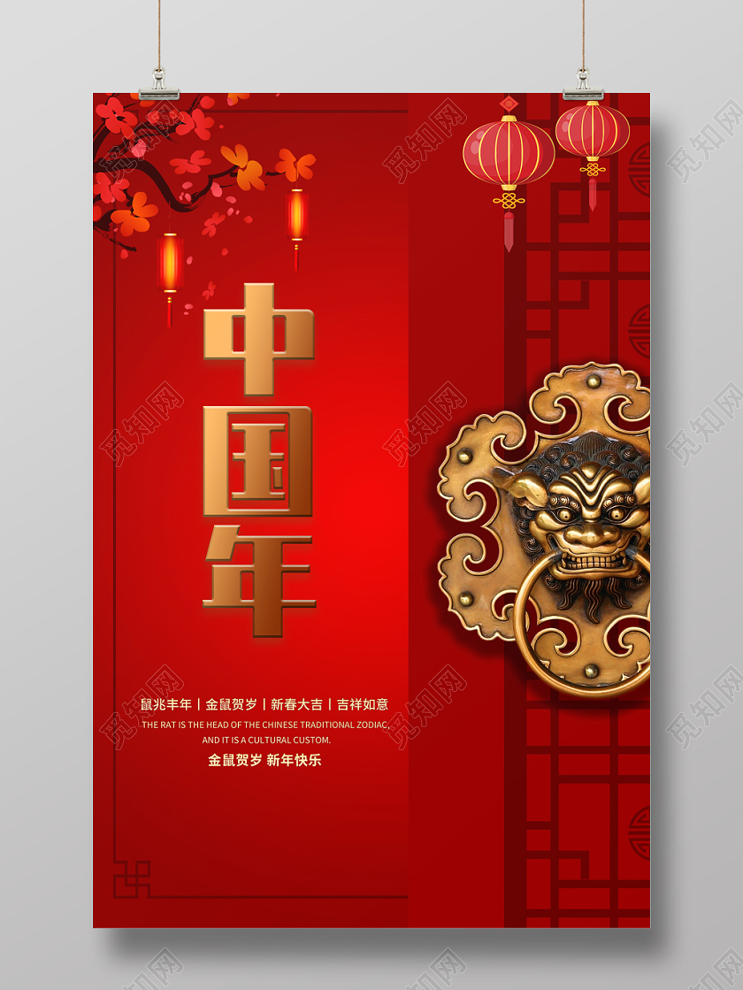 2020新年鼠年大红中国年节日海报