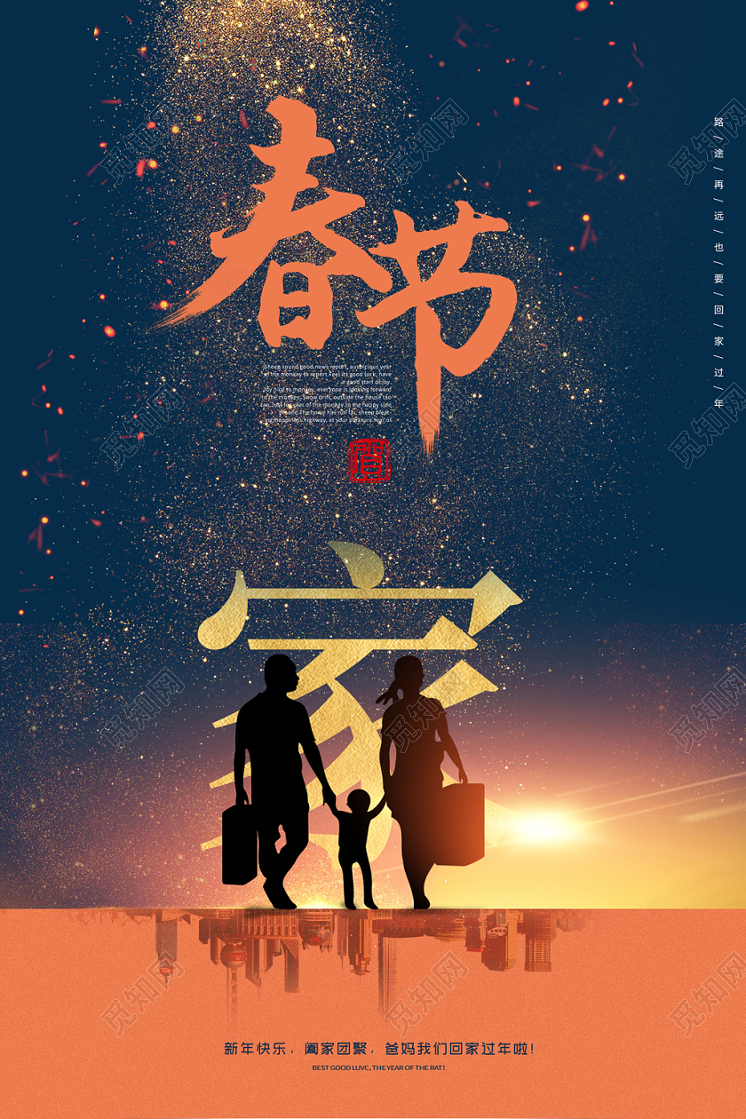 蓝色简约回家剪影春节海报