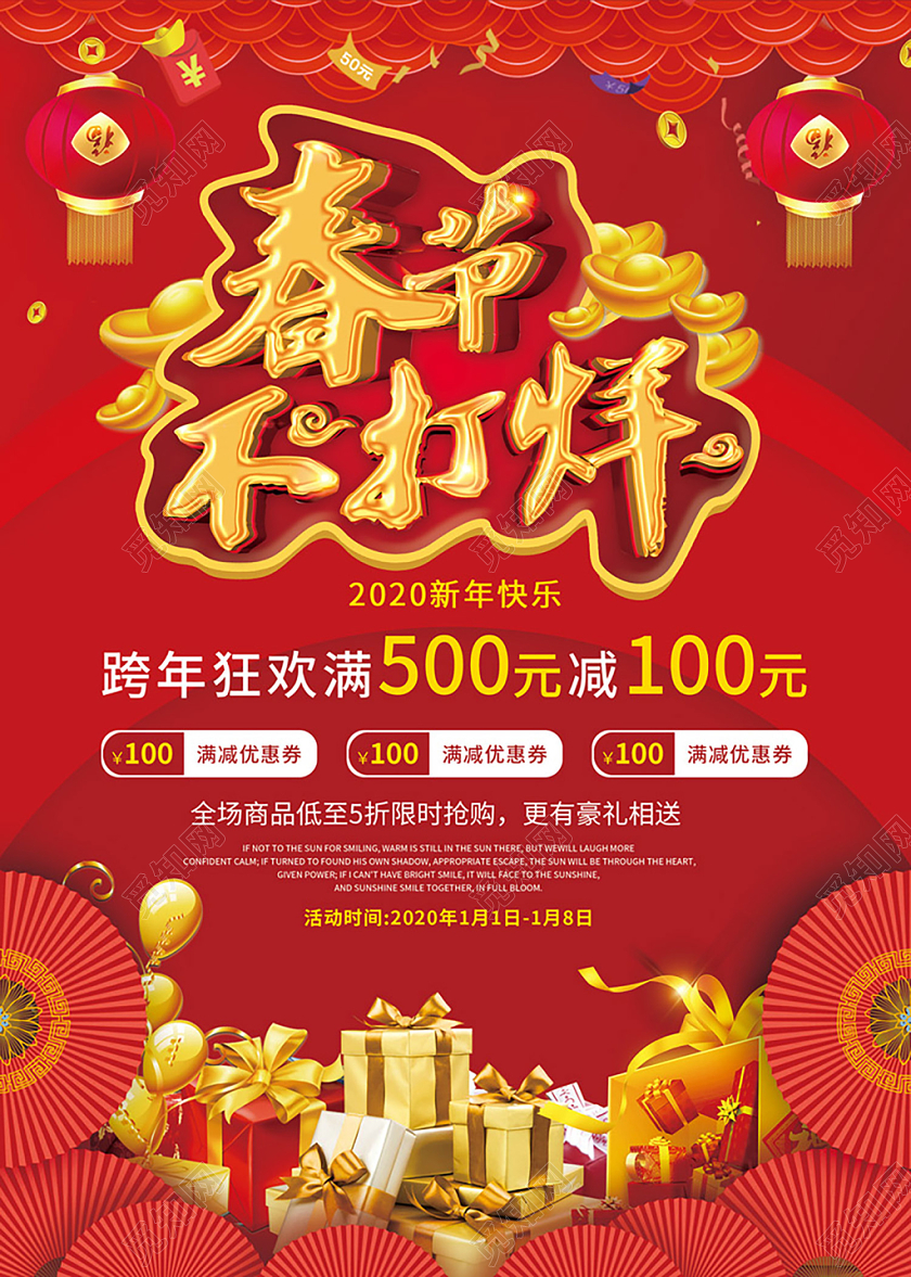 红色缤纷春节不打烊家电促销春节年货节宣传单