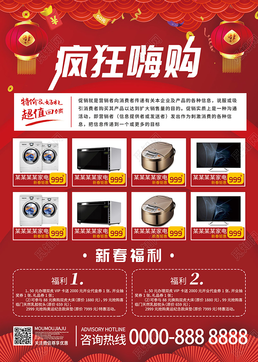 红色缤纷春节不打烊家电促销春节年货节宣传单