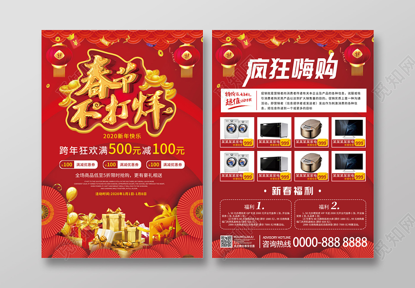 红色缤纷春节不打烊家电促销春节年货节宣传单