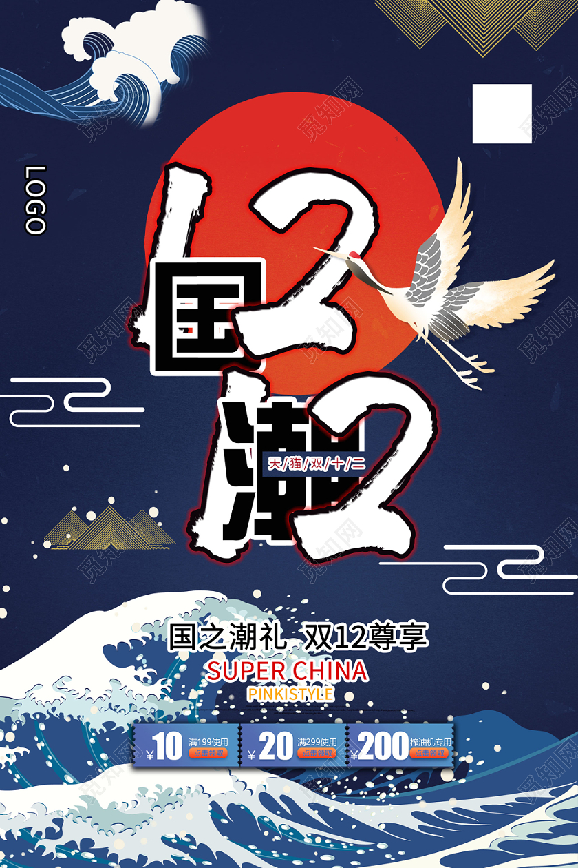 蓝色国潮风双十二12活动海报