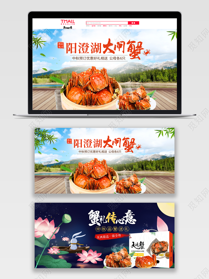 手绘中秋美食好礼大闸蟹促销宣传banner