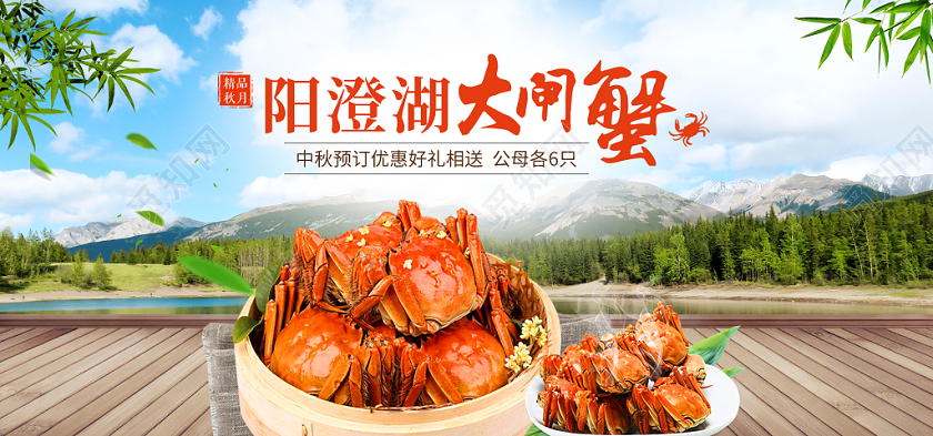 手绘中秋美食好礼大闸蟹促销宣传banner