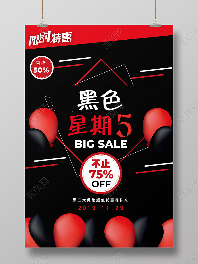 黑色气球黑色星期五折扣海报