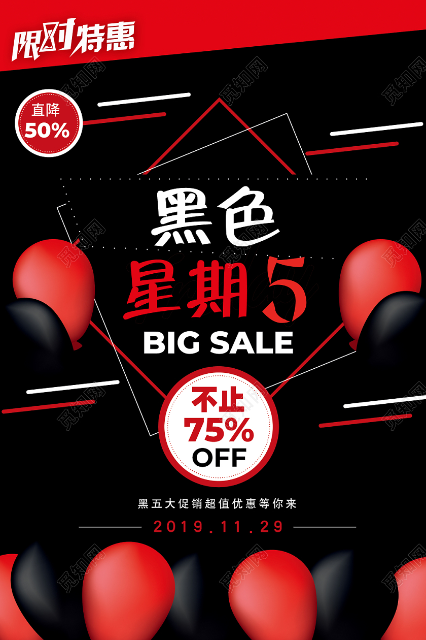 黑色气球黑色星期五折扣海报