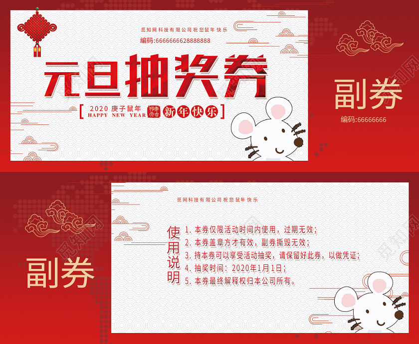 红色背景元旦抽奖券