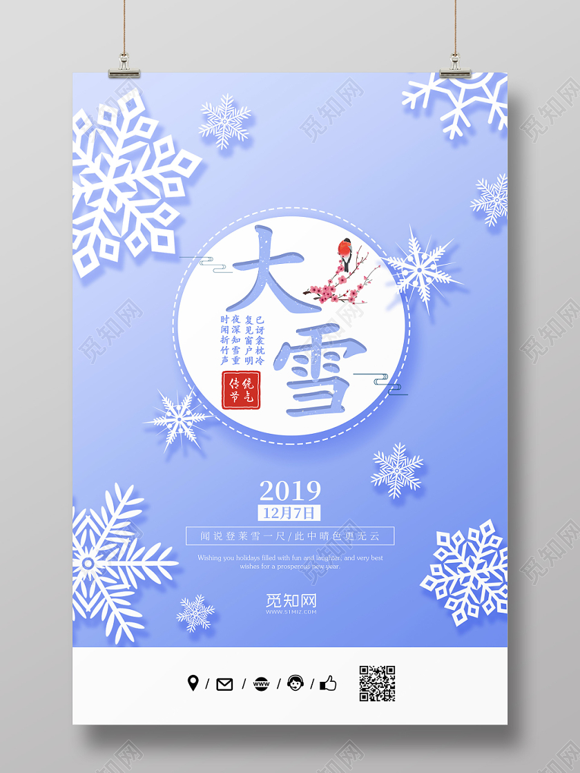 扁平风格中国传统节日二十四节气大雪宣传海报