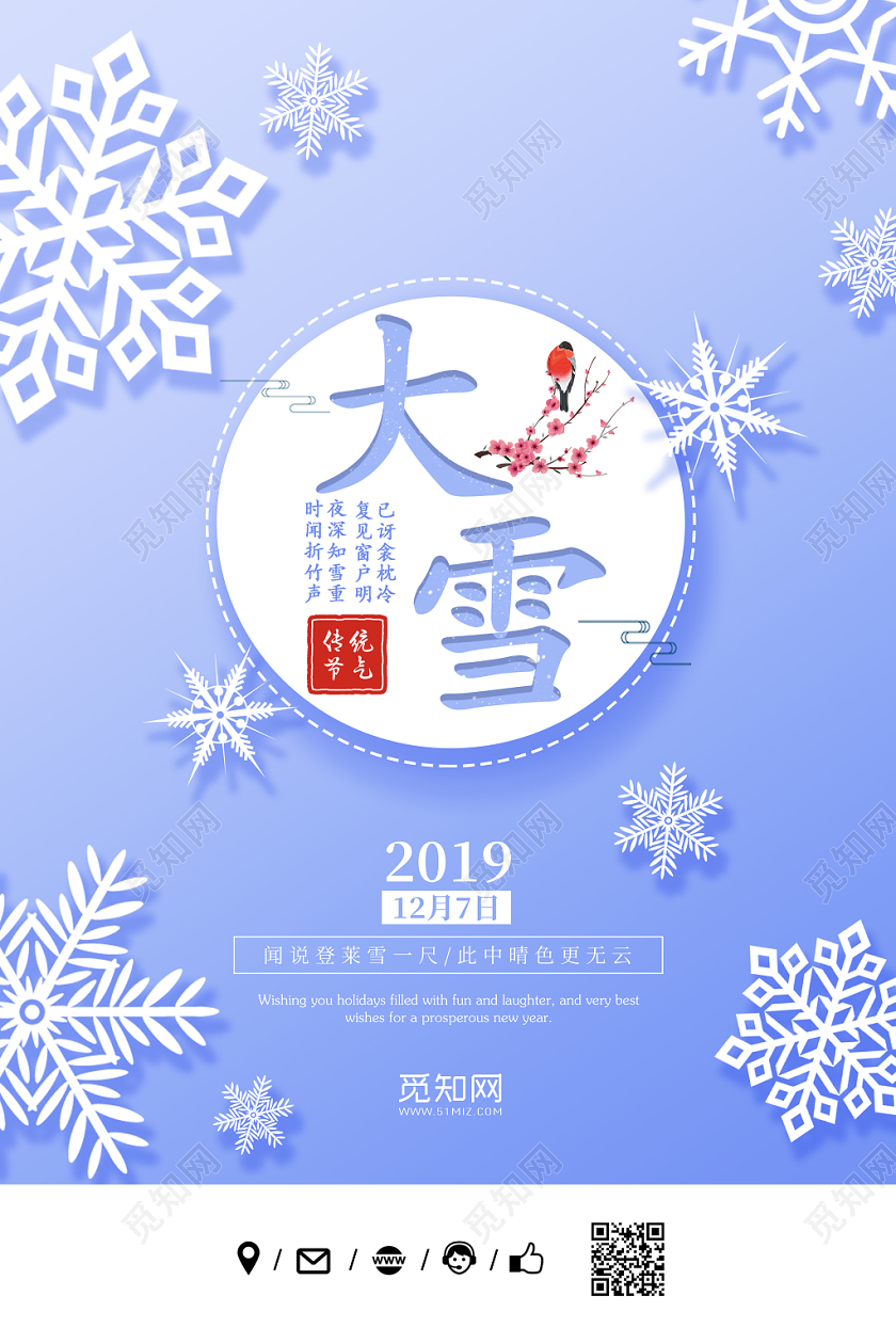 扁平风格中国传统节日二十四节气大雪宣传海报