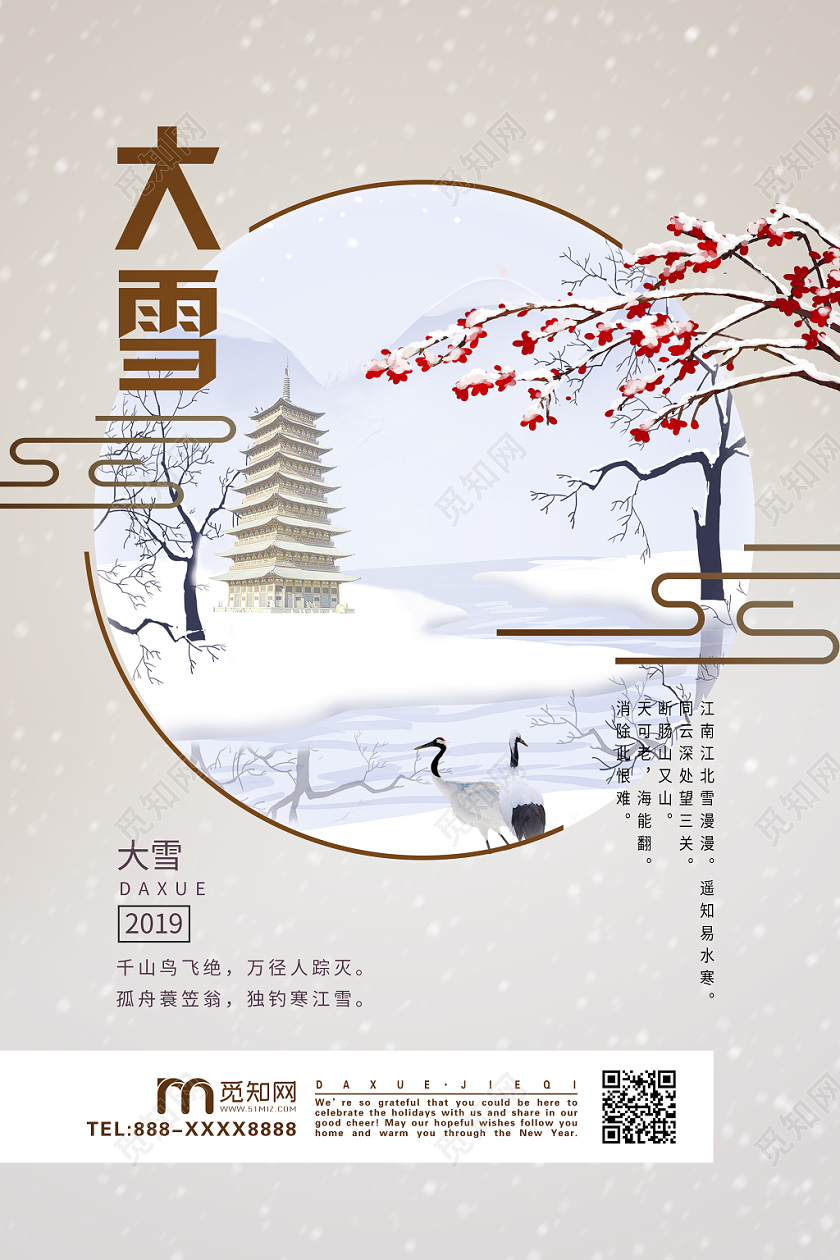 中式卡纸风中国传统节日二十四节气大雪宣传海报