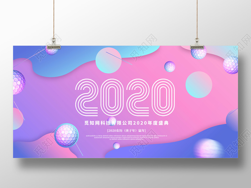 彩色流体渐变2020新年展板
