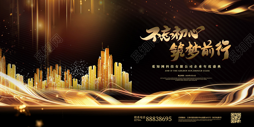 黑金色大气建筑2020新年不忘初心筑梦前行展板