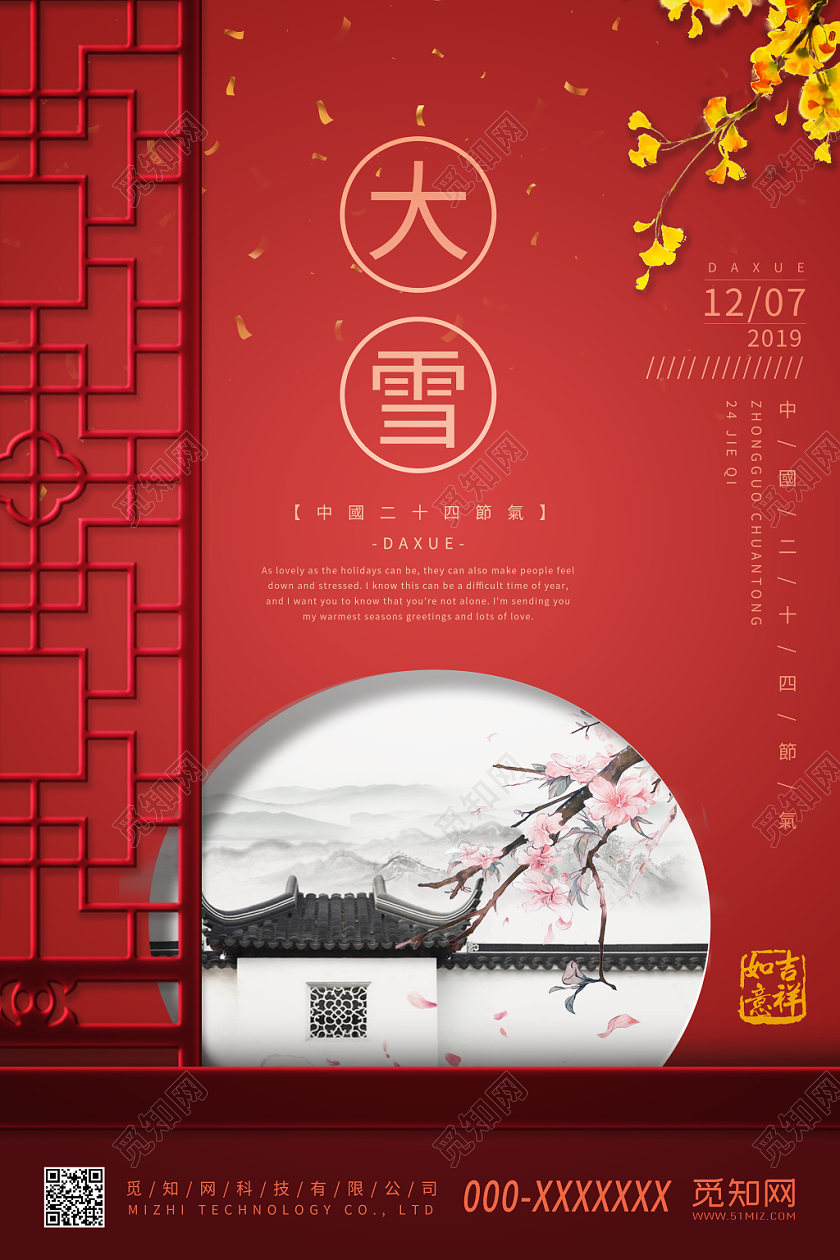 卡纸剪纸风中国传统节日二十四节气大雪宣传海报