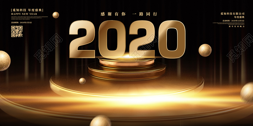 金色大气立体C4D圆球2020新年鼠年展板