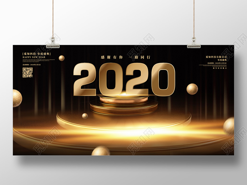 金色大气立体C4D圆球2020新年鼠年展板