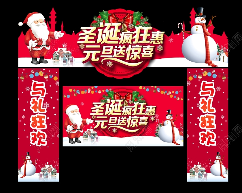 迎新元旦门楼红色卡通圣诞疯狂惠元旦送惊喜拱门圣诞元旦门头
