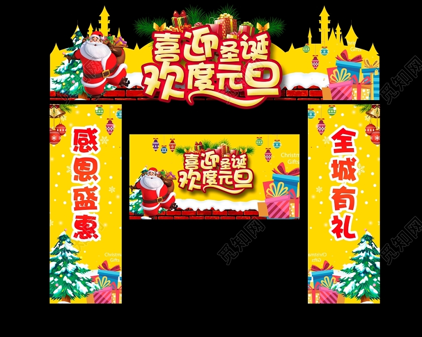 门楼门头黄色大气喜迎圣诞欢度元旦圣诞拱门圣诞节拱门设计