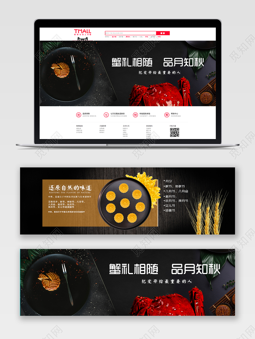 黑色高端蟹礼相随品月知秋月饼淘宝天猫电商海报bannner