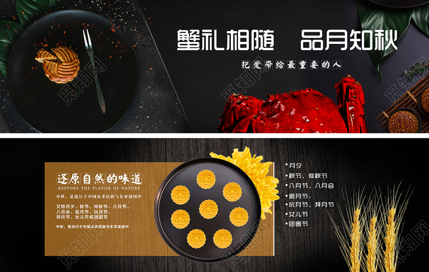 黑色高端蟹礼相随品月知秋月饼淘宝天猫电商海报bannner