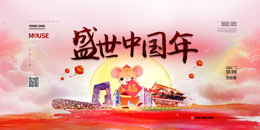 炫彩缤纷盛世中国年元旦新年鼠年2020展板