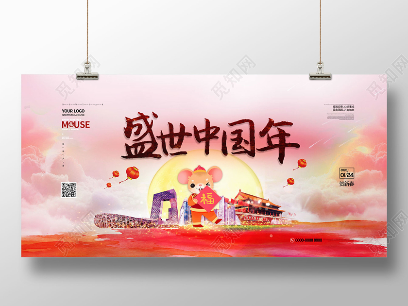 炫彩缤纷盛世中国年元旦新年鼠年2020展板