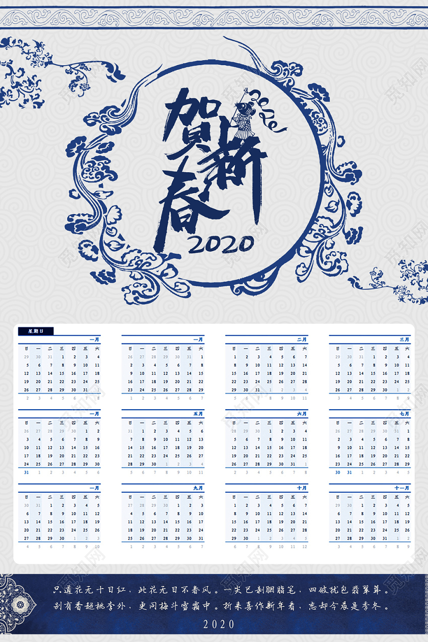 2020青花瓷蓝灰色书法艺术字鼠年新年春节日历