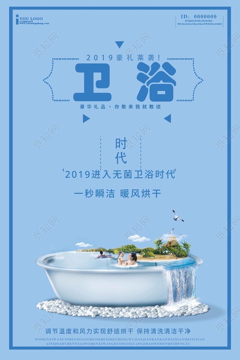 蓝色清新产品卫浴海报设计模板